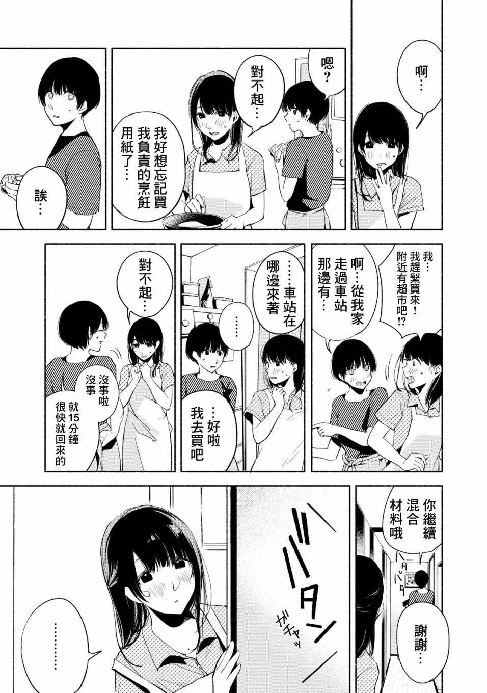 《女儿的朋友》漫画最新章节第22话免费下拉式在线观看章节第【17】张图片