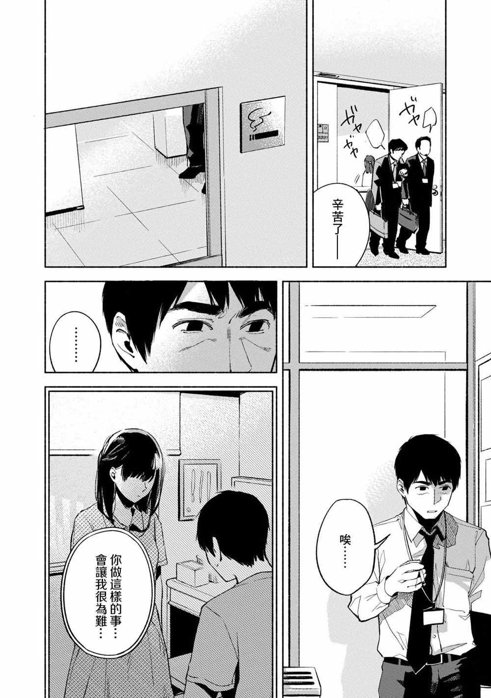 《女儿的朋友》漫画最新章节第24话 开了洞的饼干面团免费下拉式在线观看章节第【16】张图片