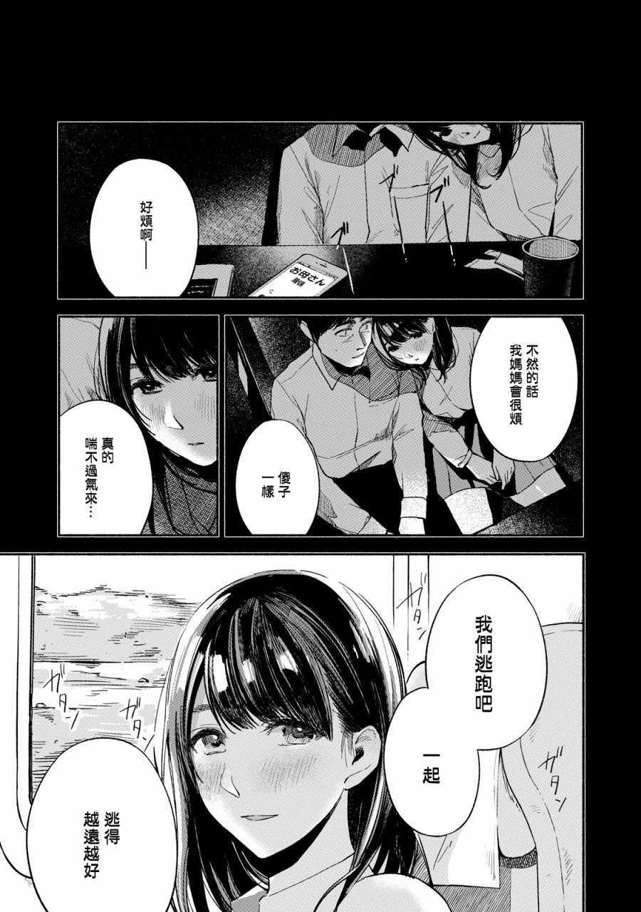 《女儿的朋友》漫画最新章节第15话免费下拉式在线观看章节第【5】张图片