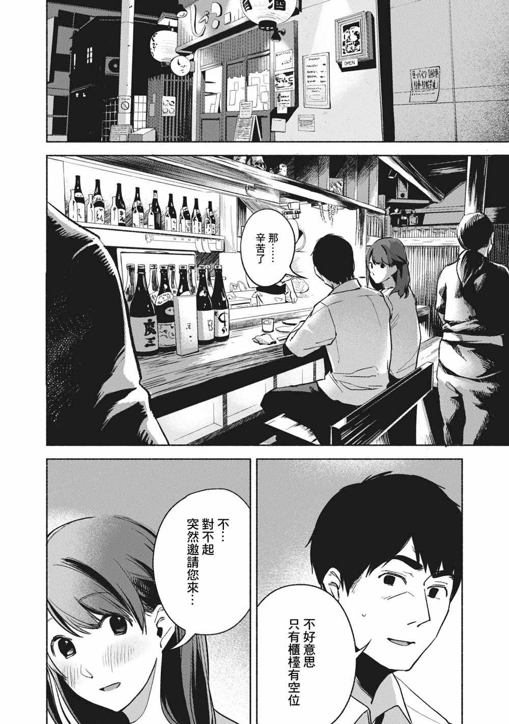 《女儿的朋友》漫画最新章节第25话免费下拉式在线观看章节第【2】张图片