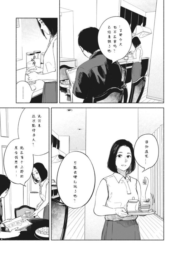 《女儿的朋友》漫画最新章节第28话 起点免费下拉式在线观看章节第【4】张图片