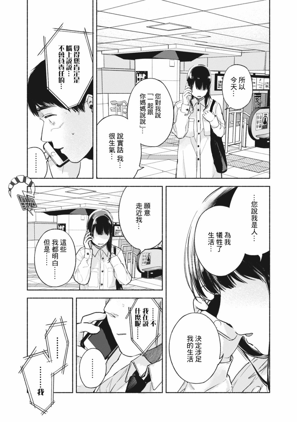 《女儿的朋友》漫画最新章节第53话 卑鄙小人，奔跑免费下拉式在线观看章节第【17】张图片