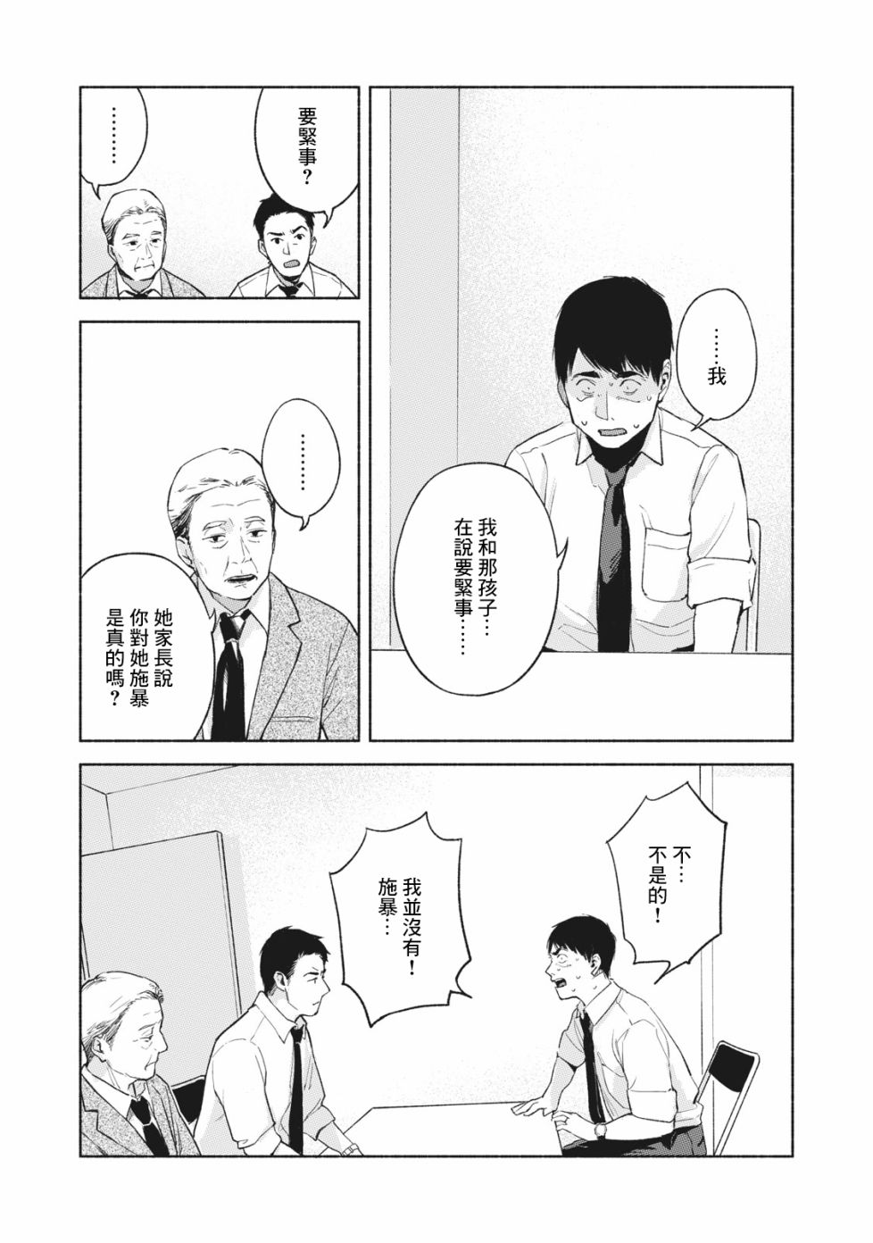 《女儿的朋友》漫画最新章节第50话 听取免费下拉式在线观看章节第【5】张图片