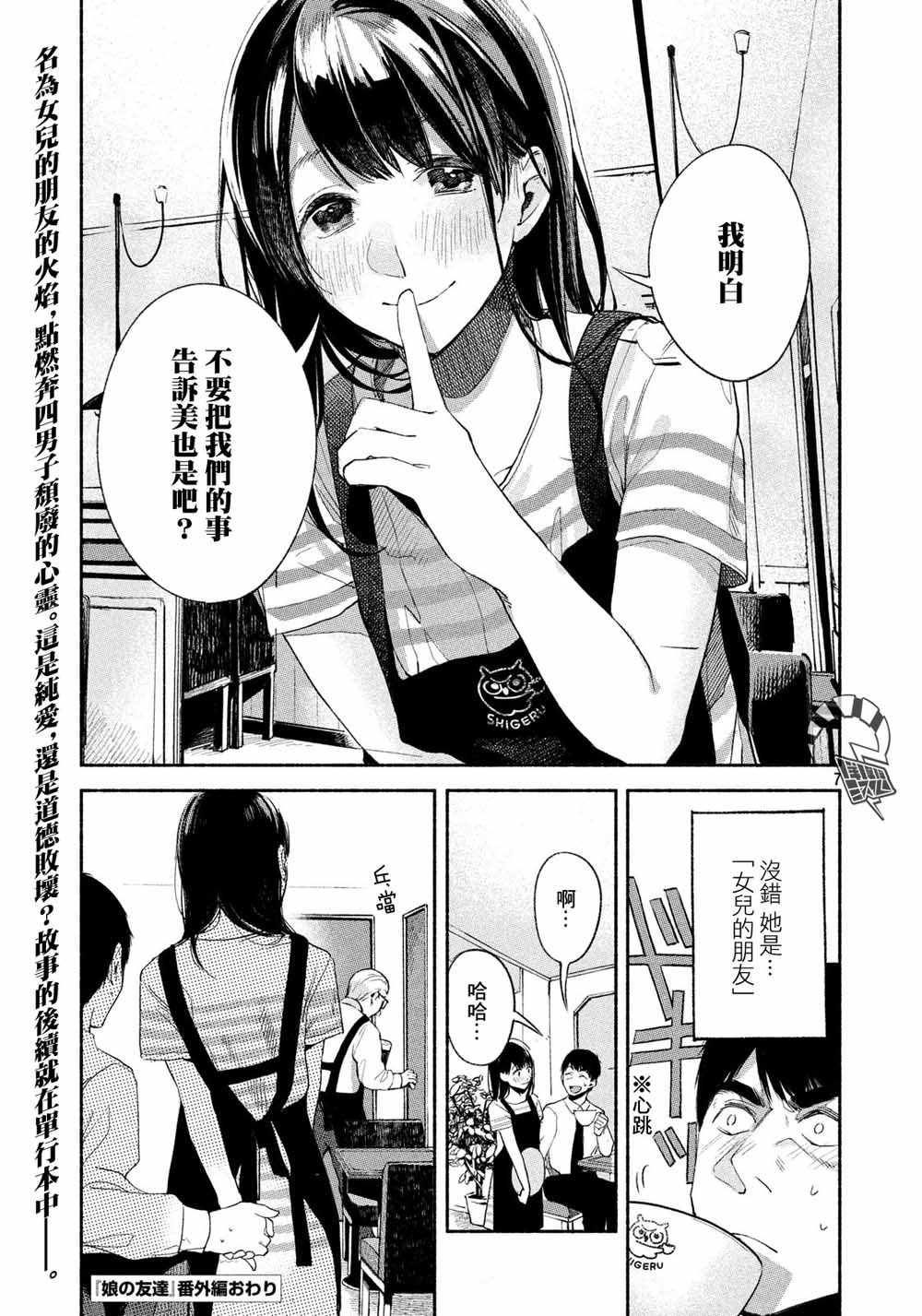 《女儿的朋友》漫画最新章节第25.5话免费下拉式在线观看章节第【8】张图片