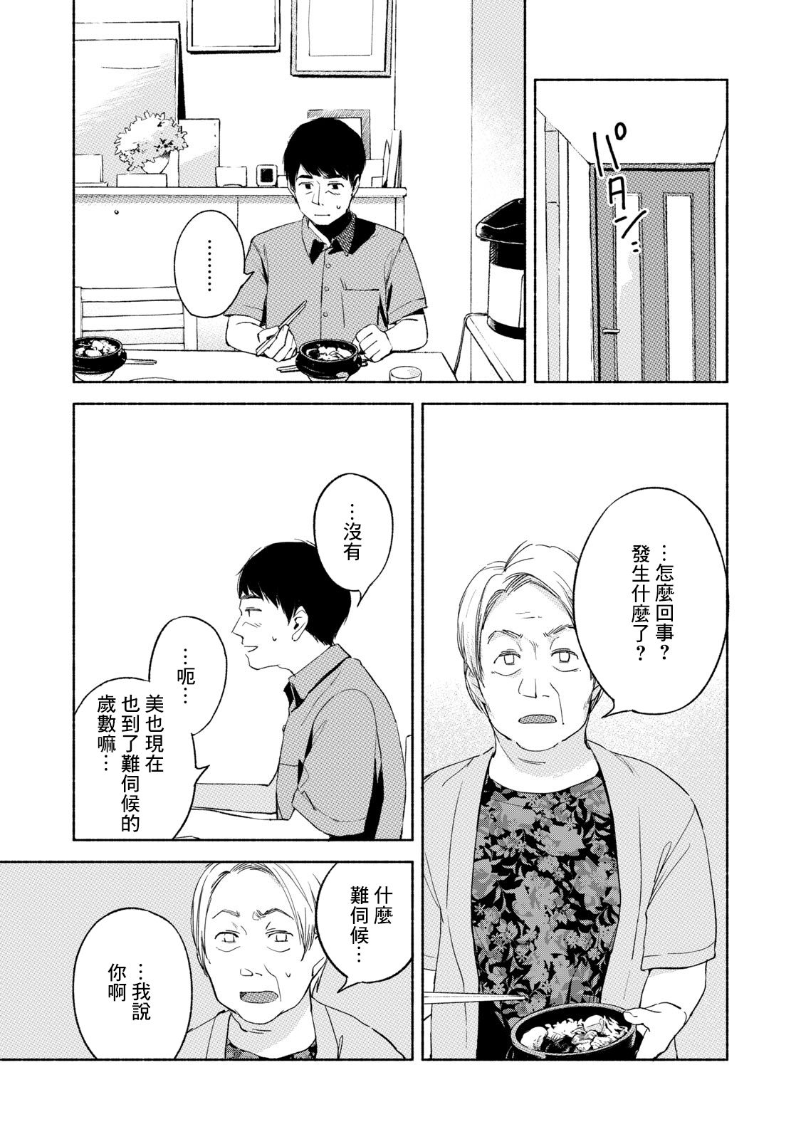 《女儿的朋友》漫画最新章节第30话 强迫免费下拉式在线观看章节第【9】张图片