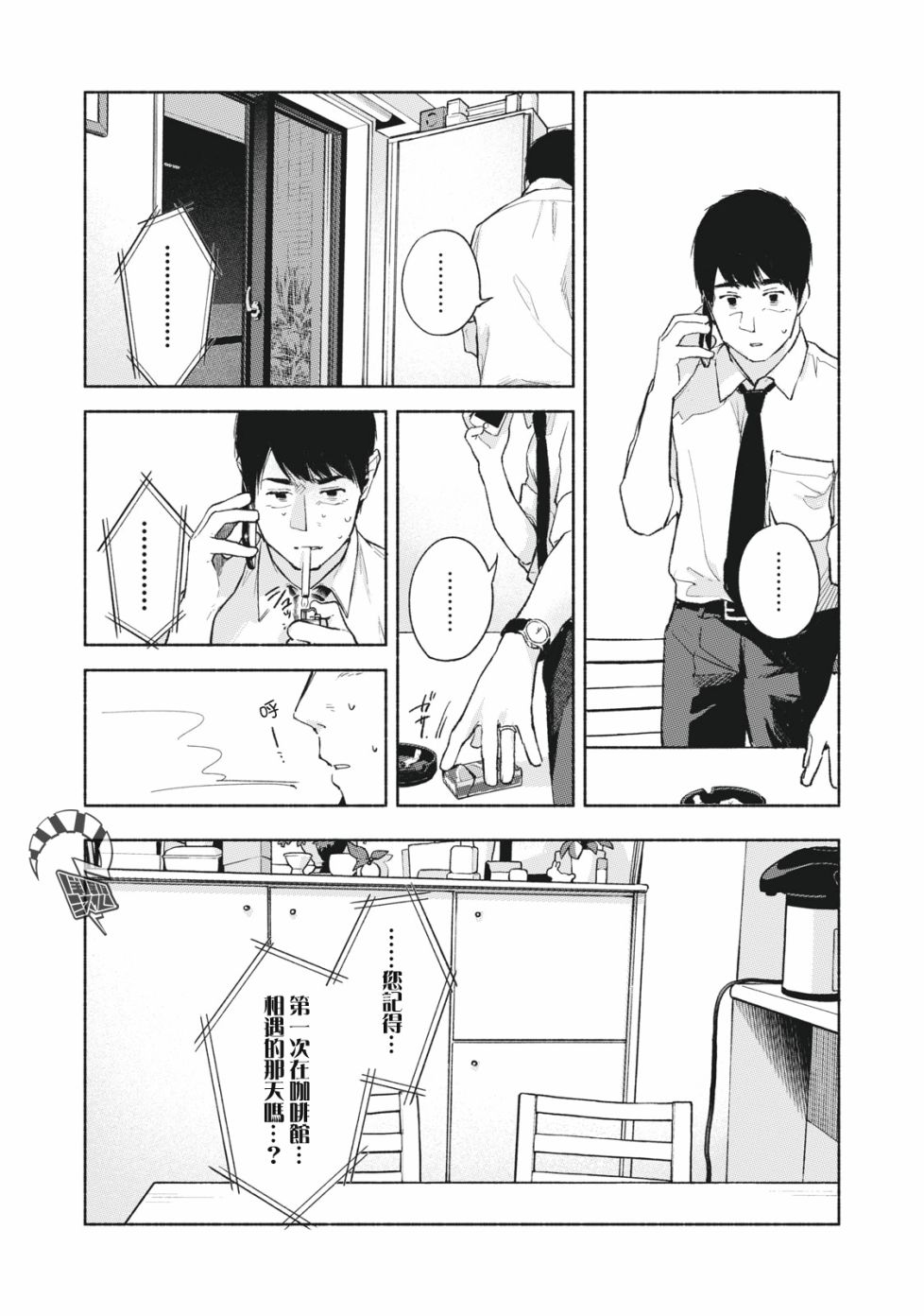 《女儿的朋友》漫画最新章节第53话 卑鄙小人，奔跑免费下拉式在线观看章节第【8】张图片