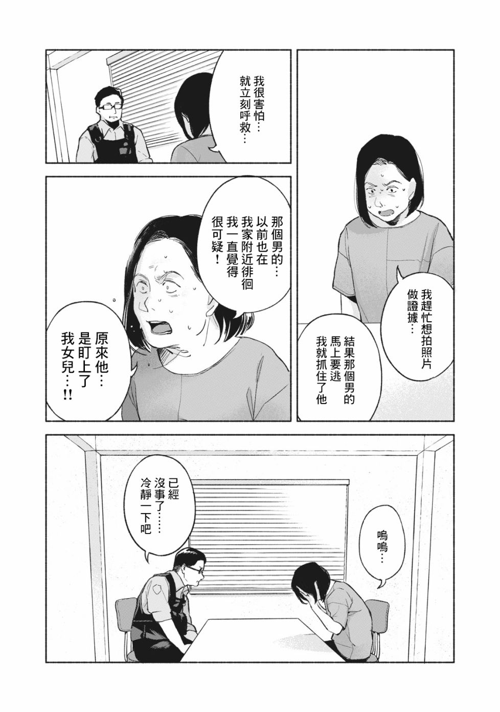 《女儿的朋友》漫画最新章节第50话 听取免费下拉式在线观看章节第【2】张图片