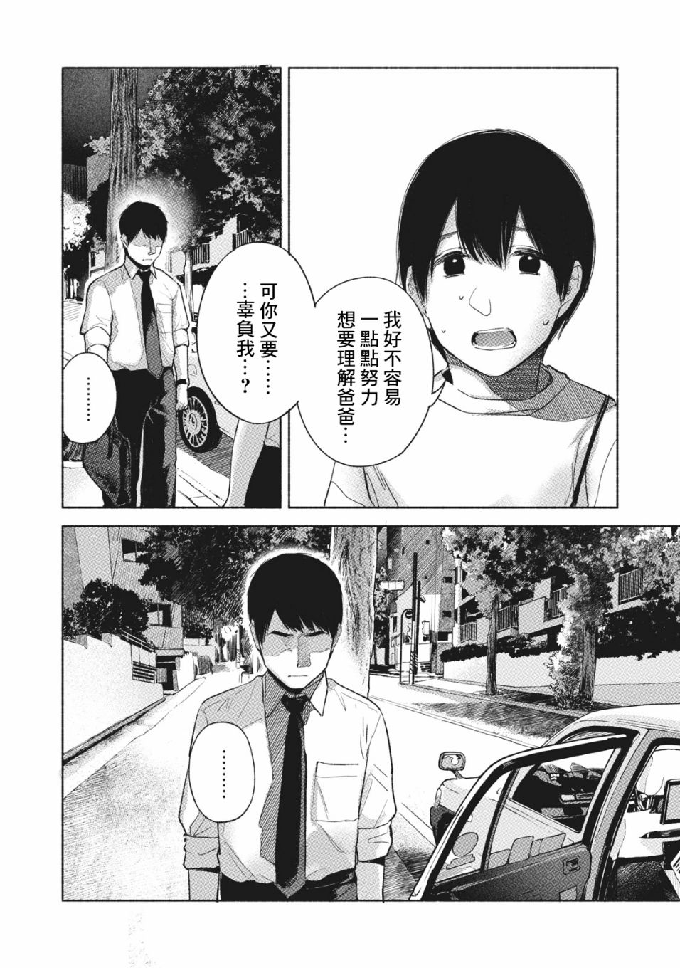 《女儿的朋友》漫画最新章节第54话 无法原谅的事免费下拉式在线观看章节第【16】张图片