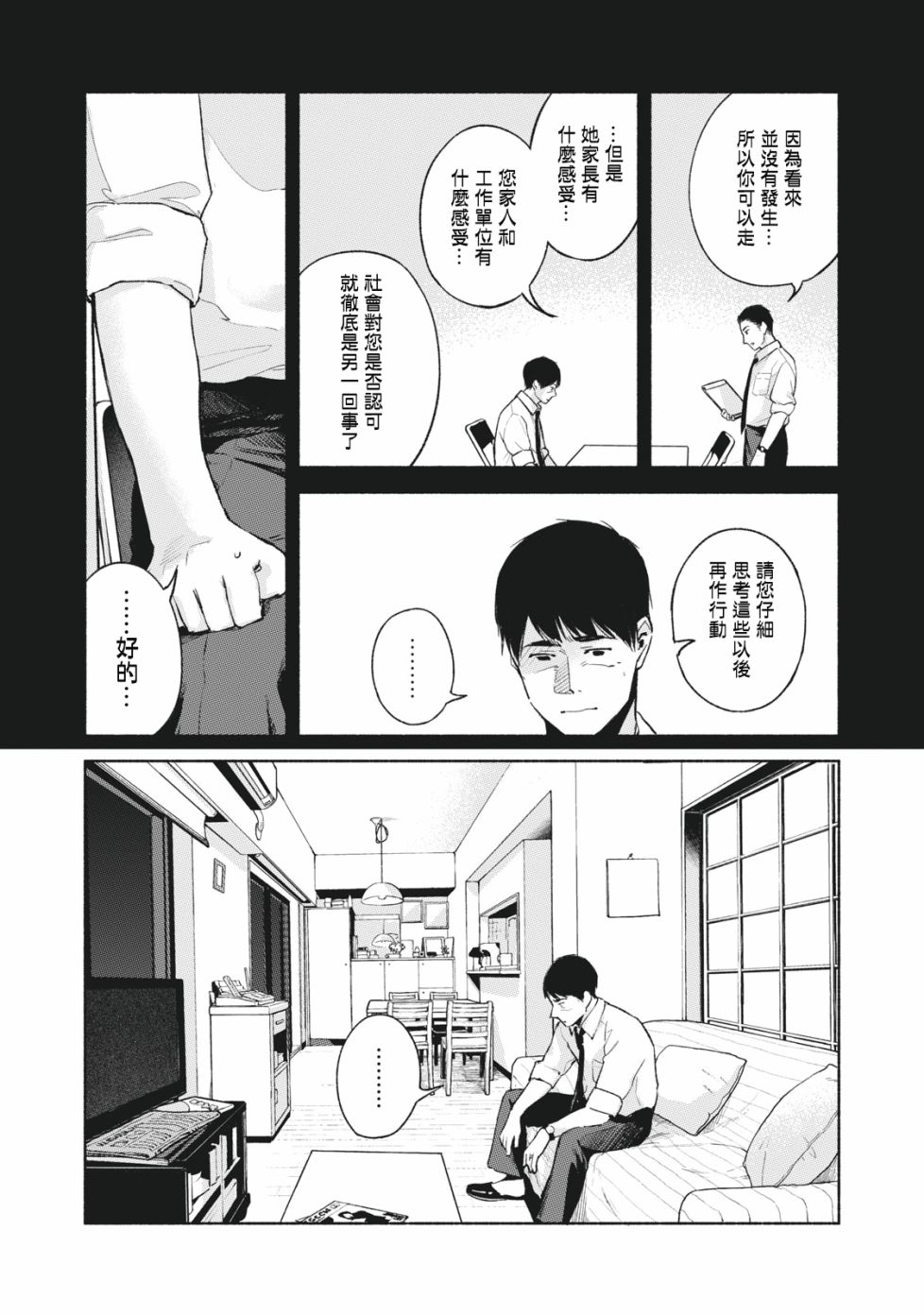 《女儿的朋友》漫画最新章节第53话 卑鄙小人，奔跑免费下拉式在线观看章节第【4】张图片