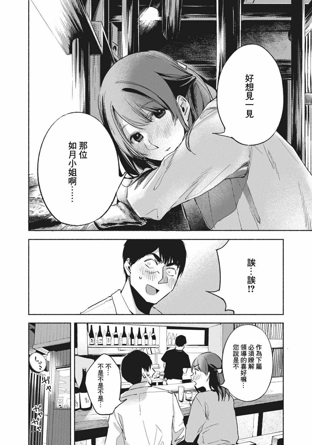 《女儿的朋友》漫画最新章节第25话免费下拉式在线观看章节第【14】张图片