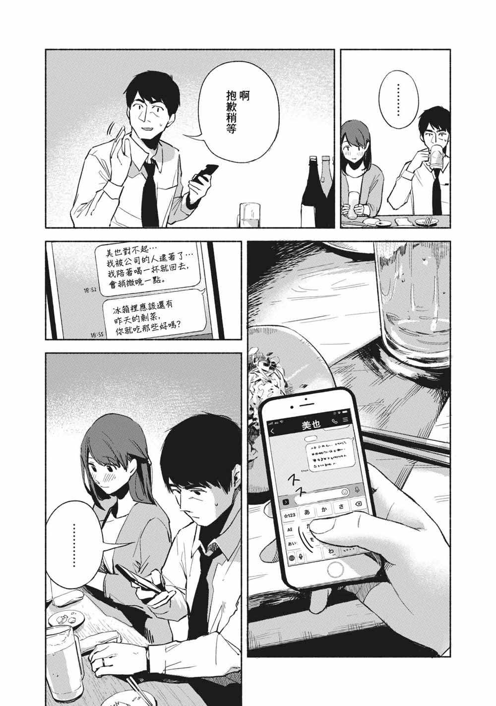 《女儿的朋友》漫画最新章节第25话免费下拉式在线观看章节第【3】张图片