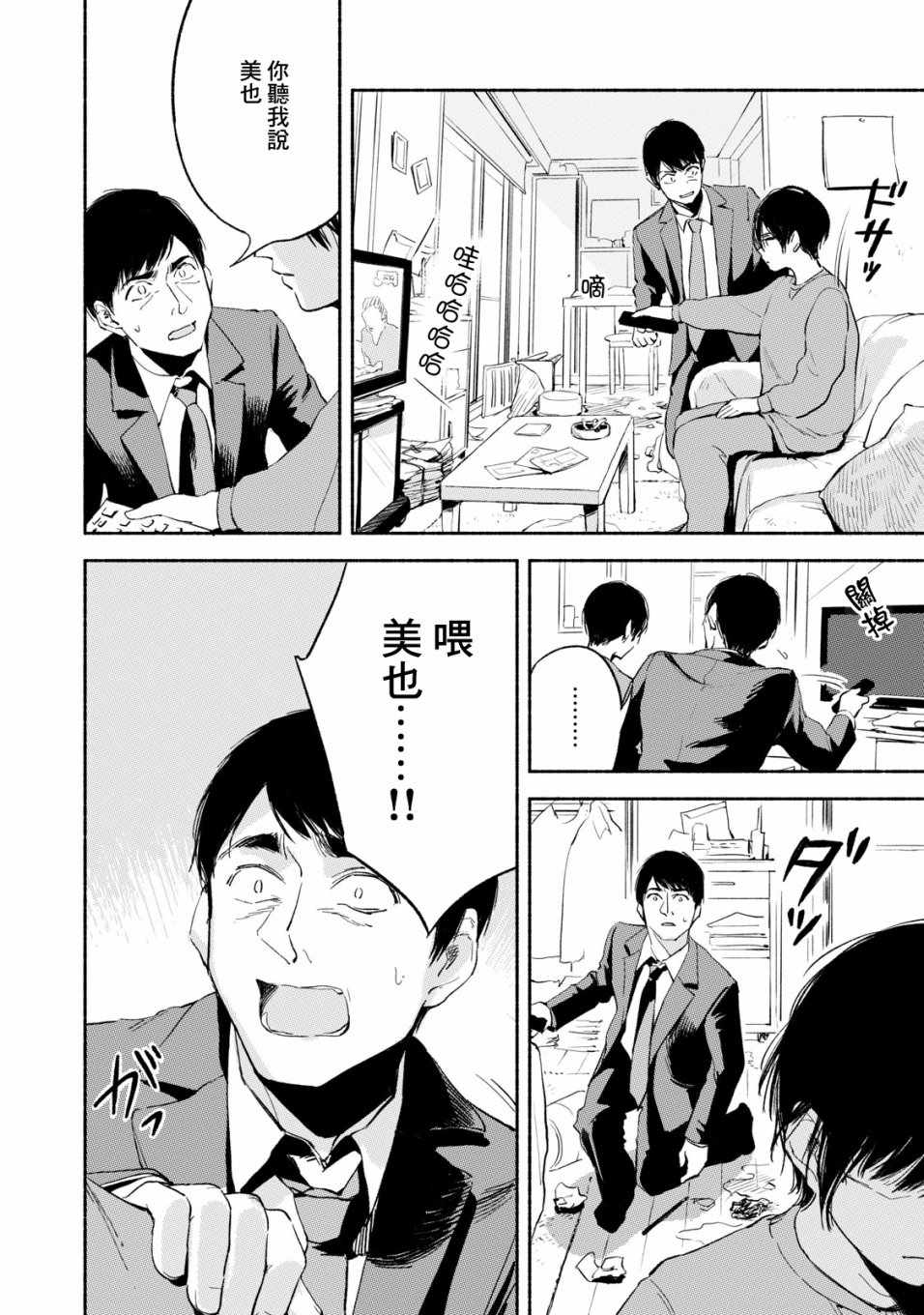 《女儿的朋友》漫画最新章节第9话免费下拉式在线观看章节第【6】张图片