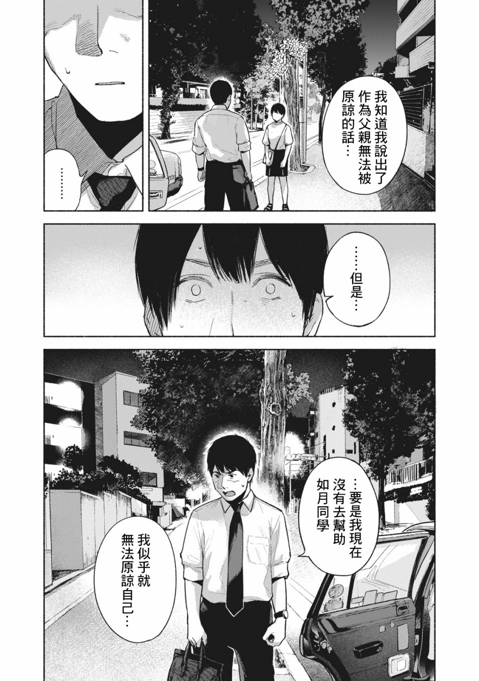 《女儿的朋友》漫画最新章节第54话 无法原谅的事免费下拉式在线观看章节第【13】张图片