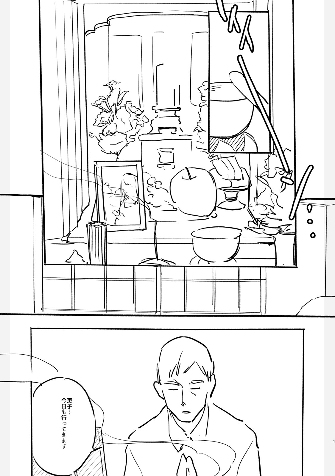 《女儿的朋友》漫画最新章节设定集免费下拉式在线观看章节第【3】张图片