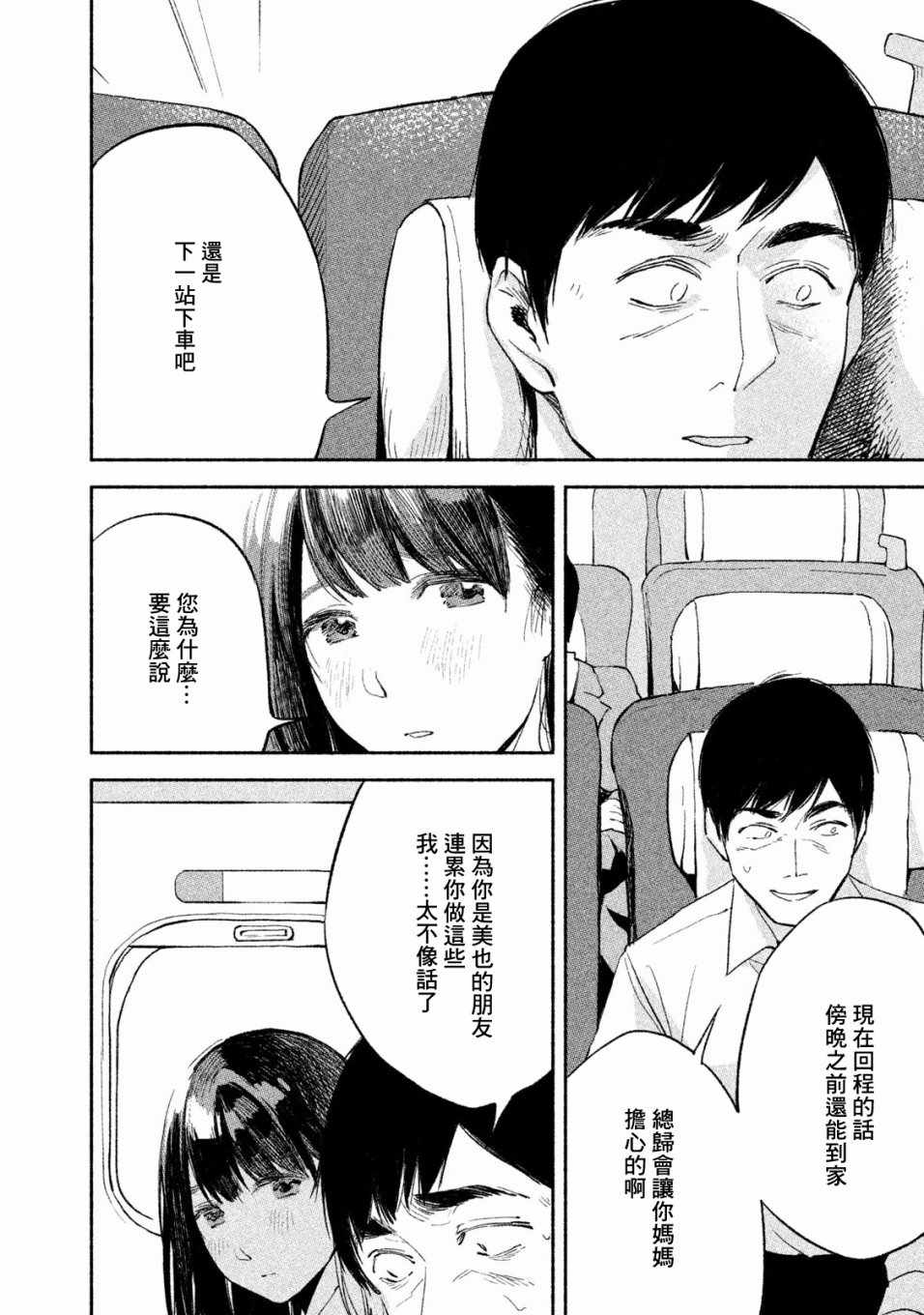 《女儿的朋友》漫画最新章节第6话免费下拉式在线观看章节第【18】张图片