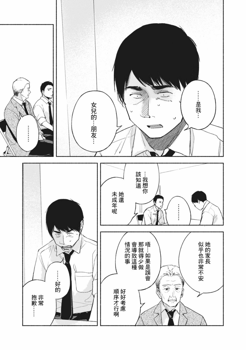 《女儿的朋友》漫画最新章节第50话 听取免费下拉式在线观看章节第【9】张图片