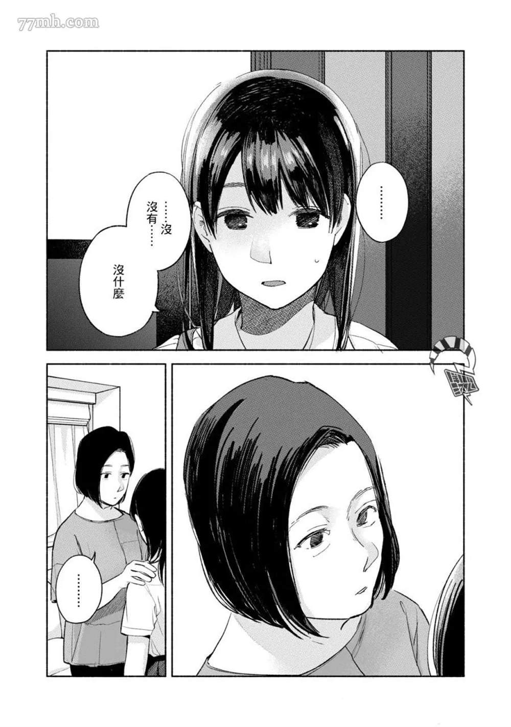 《女儿的朋友》漫画最新章节第51话 浓重的雾免费下拉式在线观看章节第【8】张图片