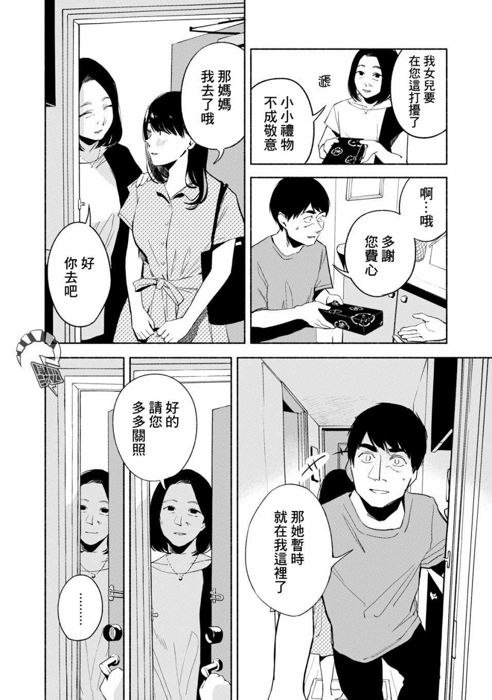 《女儿的朋友》漫画最新章节第22话免费下拉式在线观看章节第【8】张图片