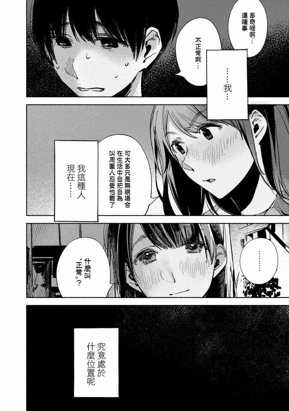 《女儿的朋友》漫画最新章节第27话免费下拉式在线观看章节第【22】张图片