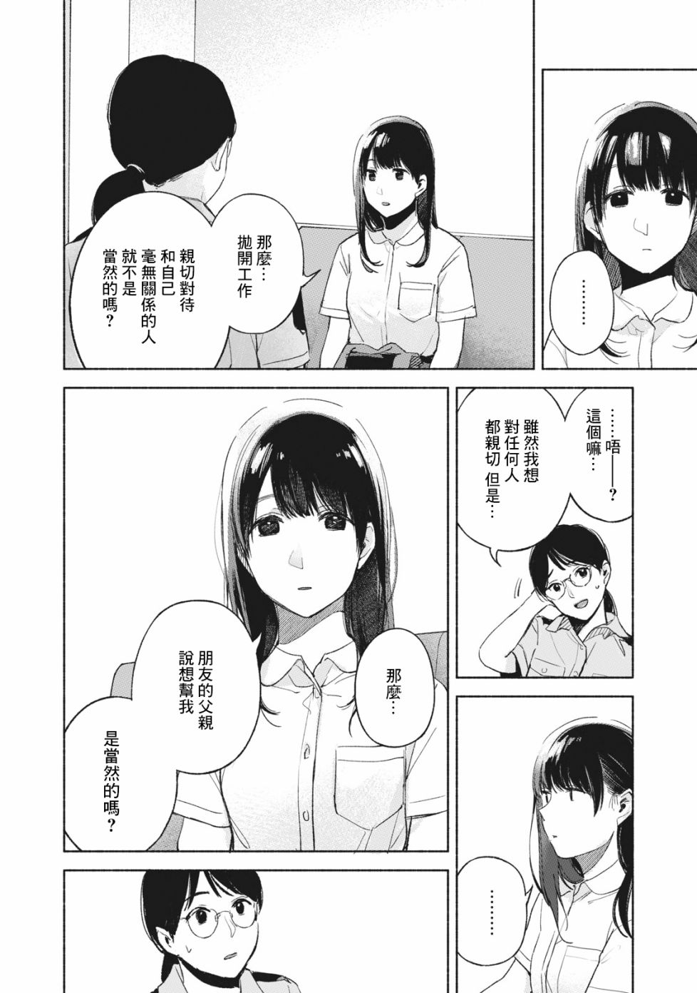 《女儿的朋友》漫画最新章节第50话 听取免费下拉式在线观看章节第【14】张图片