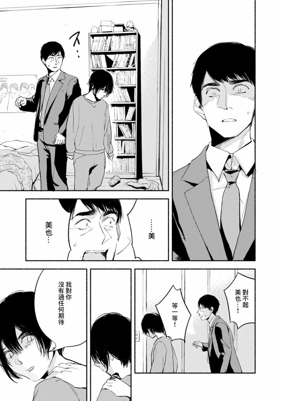 《女儿的朋友》漫画最新章节第9话免费下拉式在线观看章节第【5】张图片