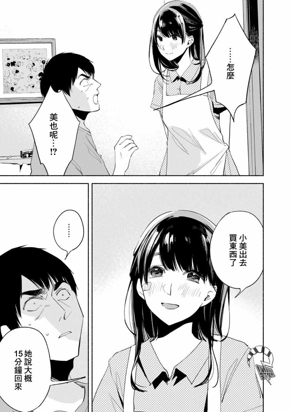 《女儿的朋友》漫画最新章节第22话免费下拉式在线观看章节第【19】张图片