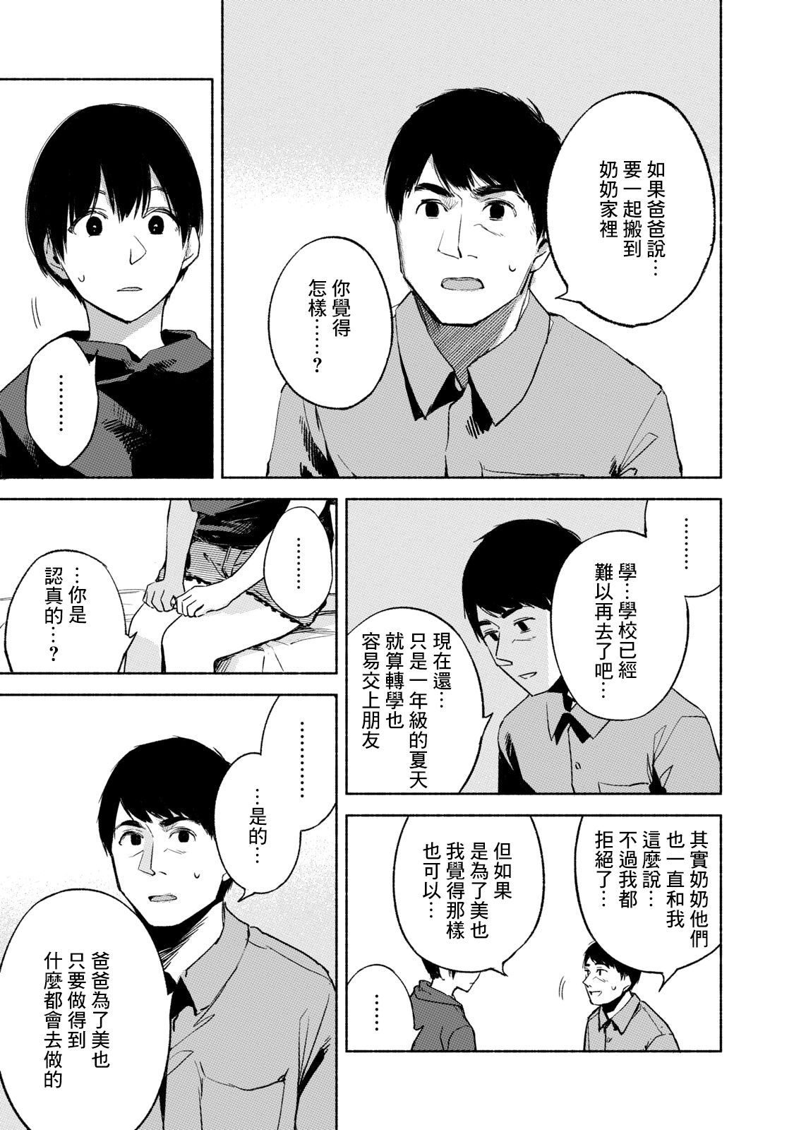 《女儿的朋友》漫画最新章节第30话 强迫免费下拉式在线观看章节第【19】张图片