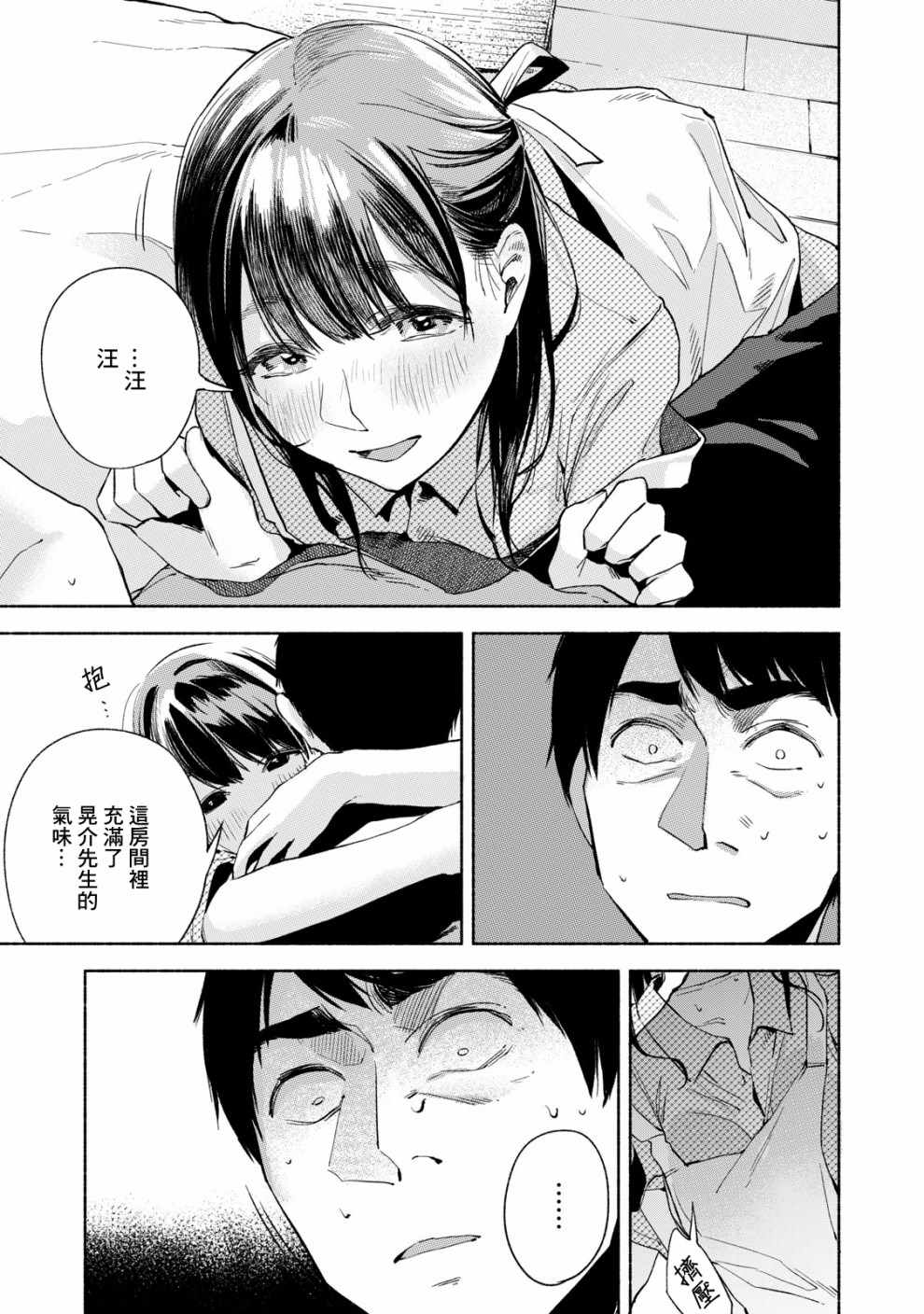 《女儿的朋友》漫画最新章节第23话免费下拉式在线观看章节第【3】张图片