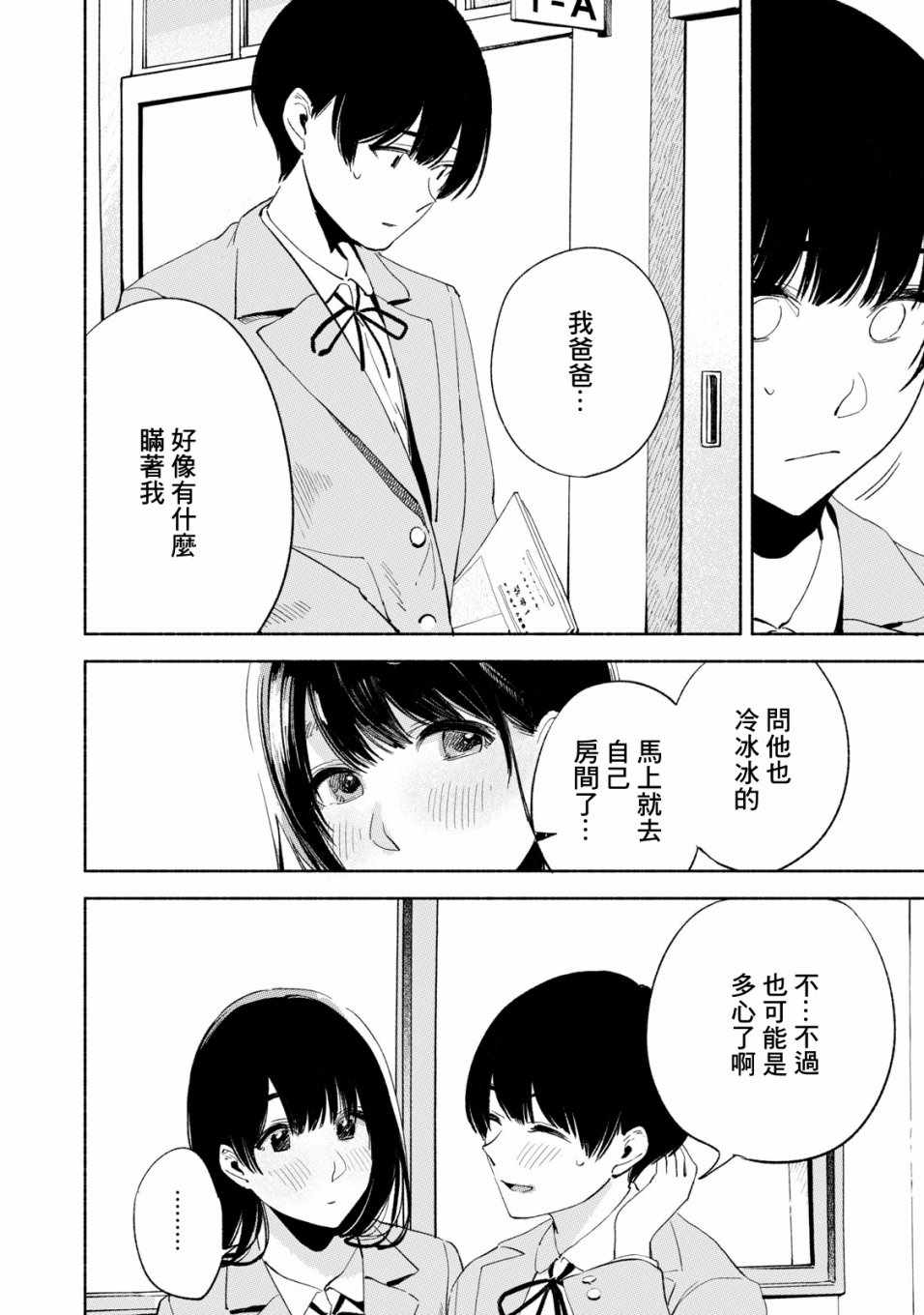 《女儿的朋友》漫画最新章节第19话免费下拉式在线观看章节第【14】张图片