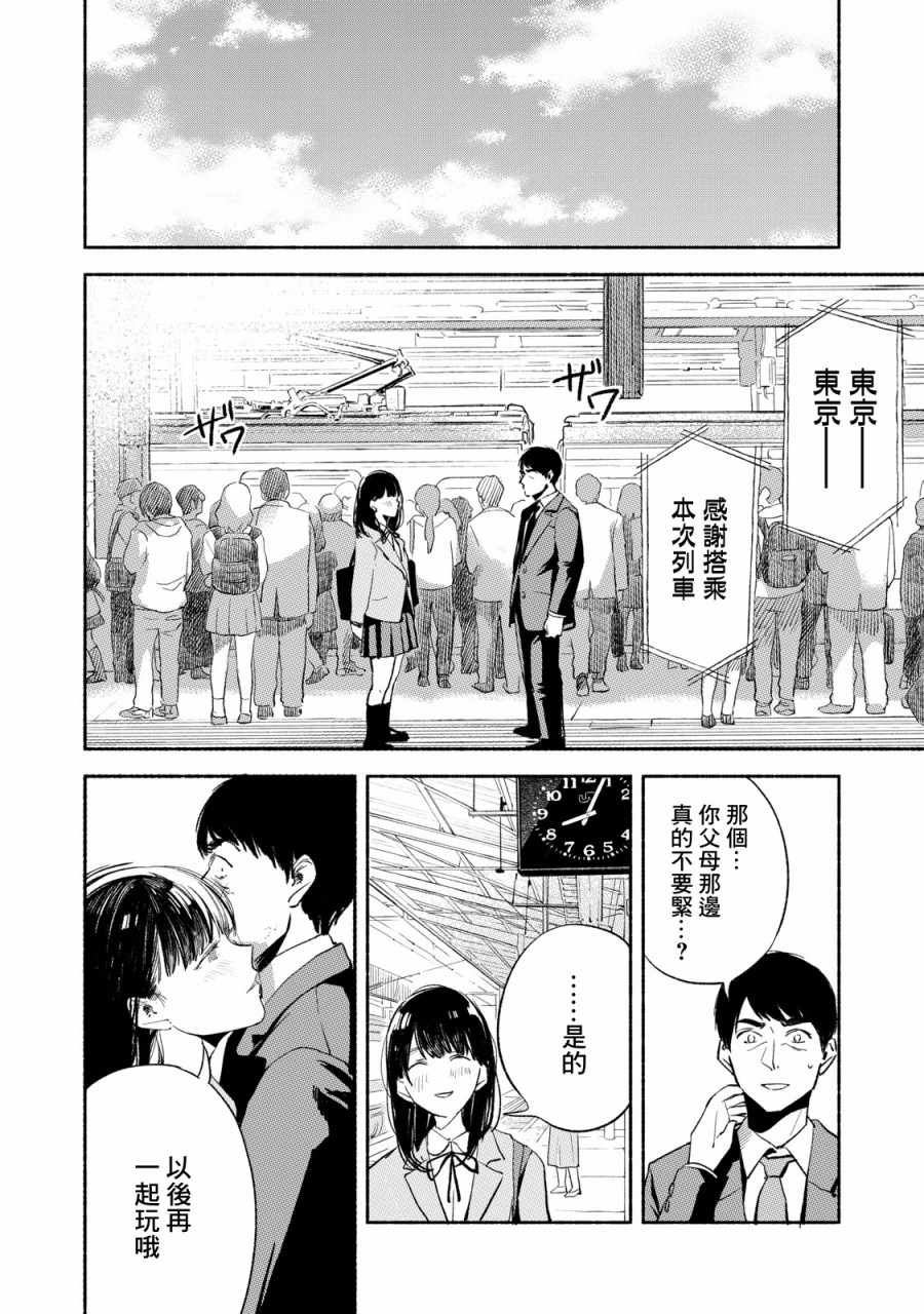 《女儿的朋友》漫画最新章节第8话免费下拉式在线观看章节第【13】张图片