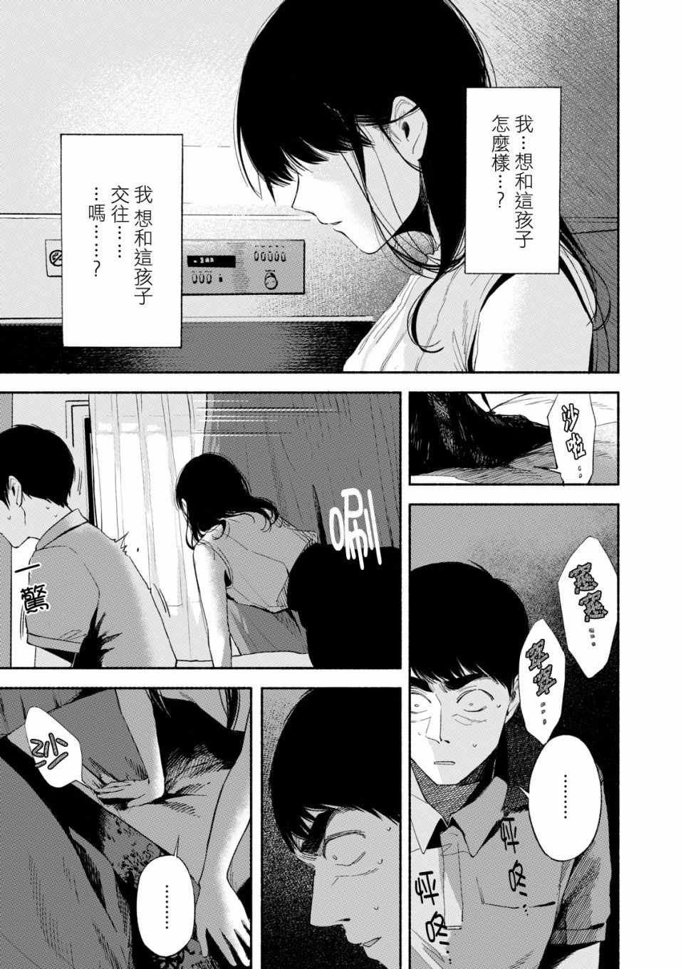 《女儿的朋友》漫画最新章节第16话免费下拉式在线观看章节第【3】张图片