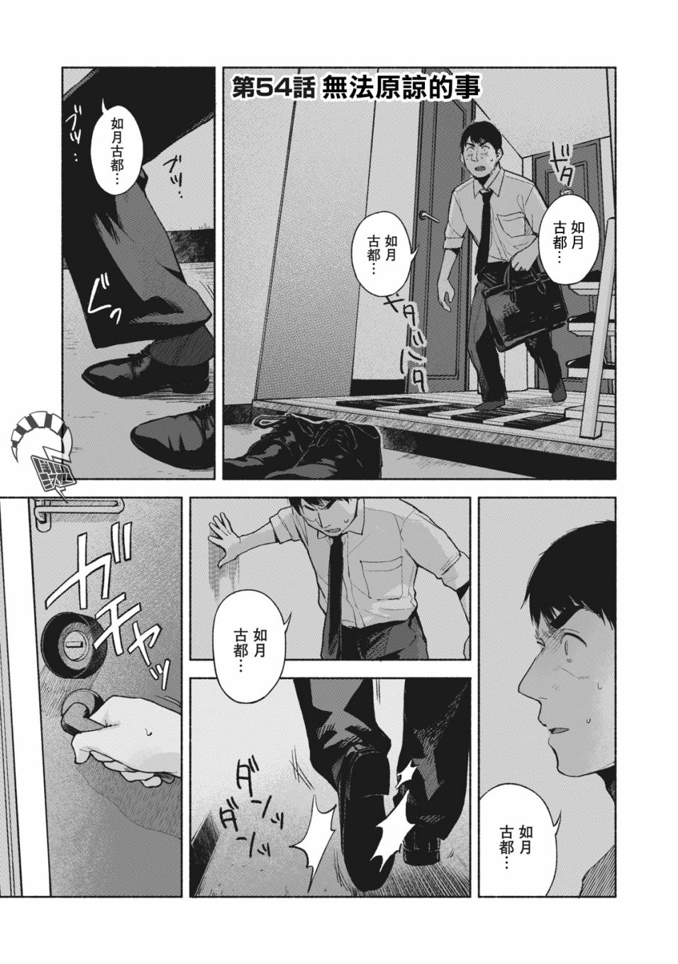 《女儿的朋友》漫画最新章节第54话 无法原谅的事免费下拉式在线观看章节第【1】张图片