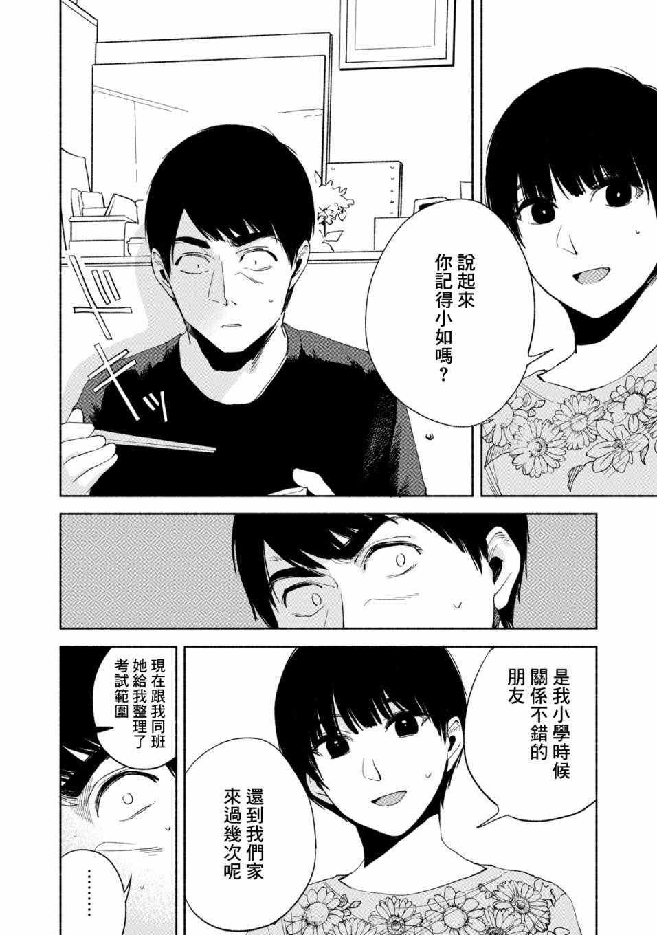 《女儿的朋友》漫画最新章节第19话免费下拉式在线观看章节第【4】张图片