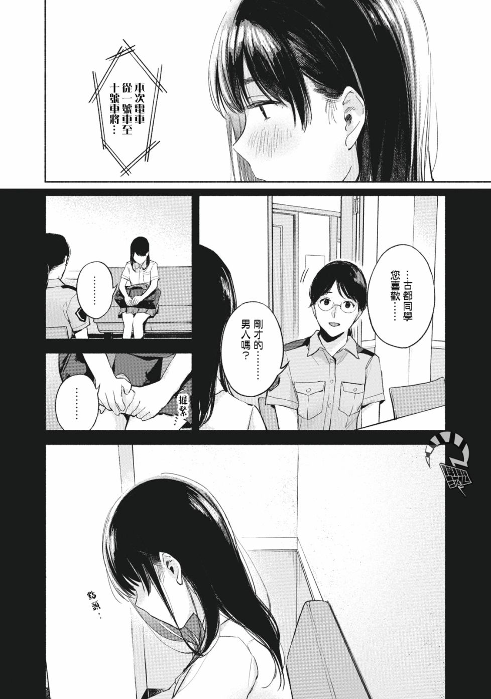 《女儿的朋友》漫画最新章节第53话 卑鄙小人，奔跑免费下拉式在线观看章节第【24】张图片