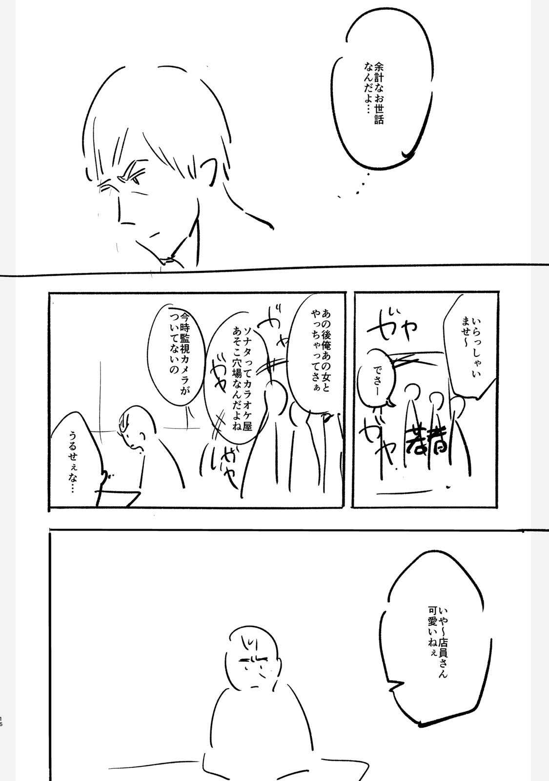 《女儿的朋友》漫画最新章节设定集免费下拉式在线观看章节第【16】张图片