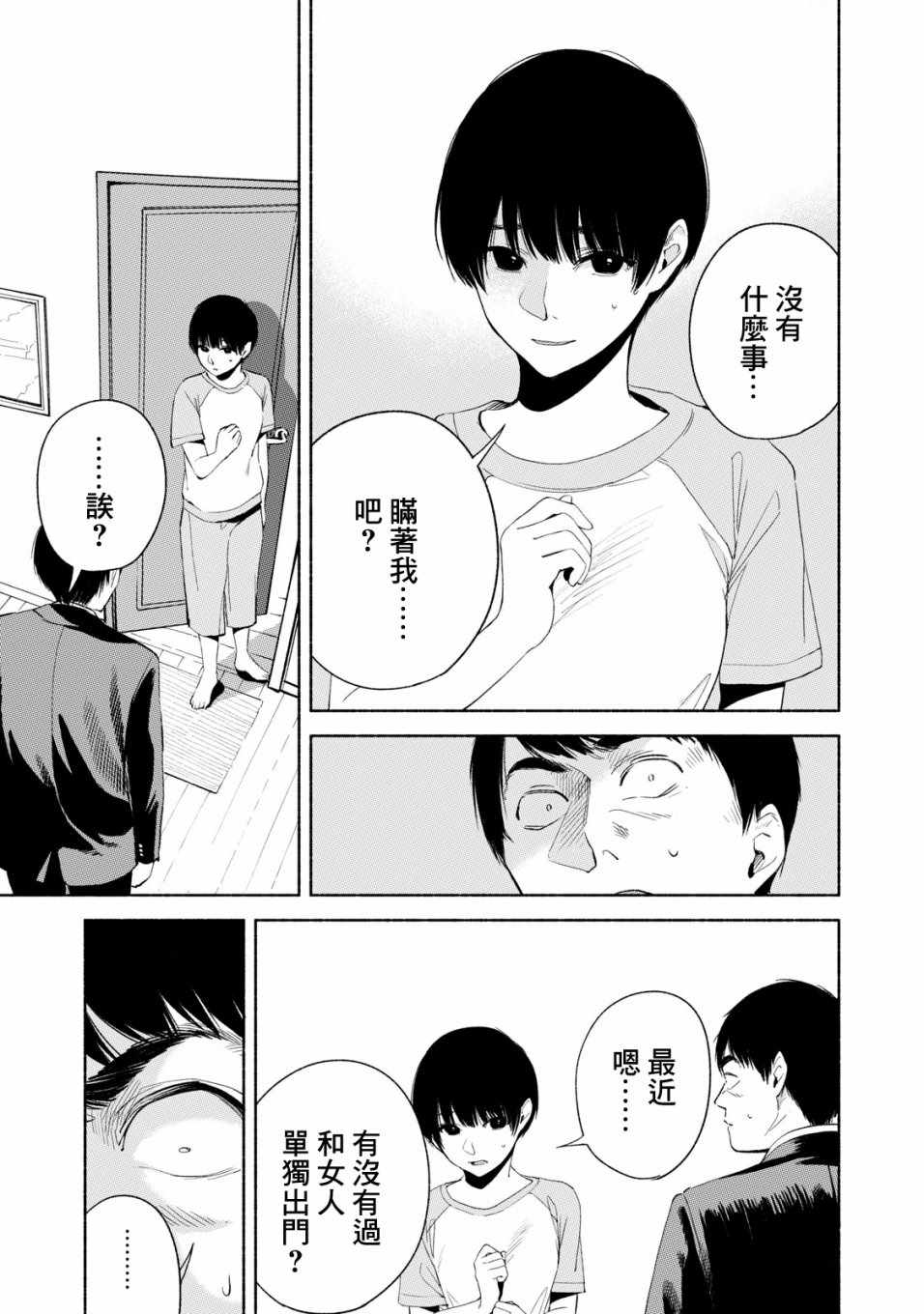 《女儿的朋友》漫画最新章节第21话免费下拉式在线观看章节第【7】张图片