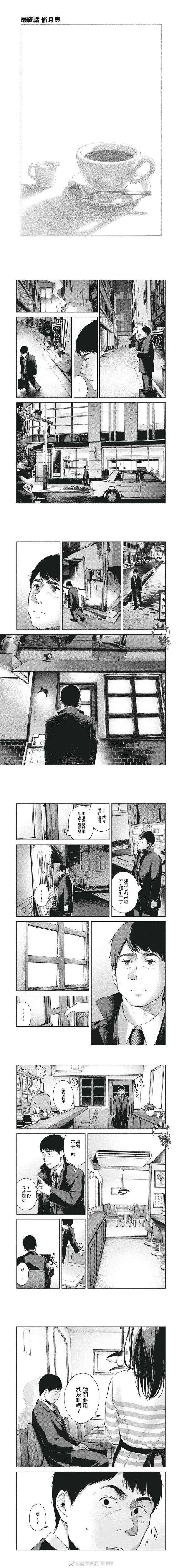 《女儿的朋友》漫画最新章节第62话 偷月亮免费下拉式在线观看章节第【1】张图片