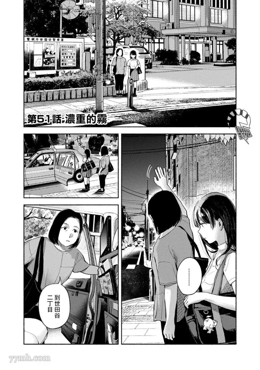 《女儿的朋友》漫画最新章节第51话 浓重的雾免费下拉式在线观看章节第【1】张图片