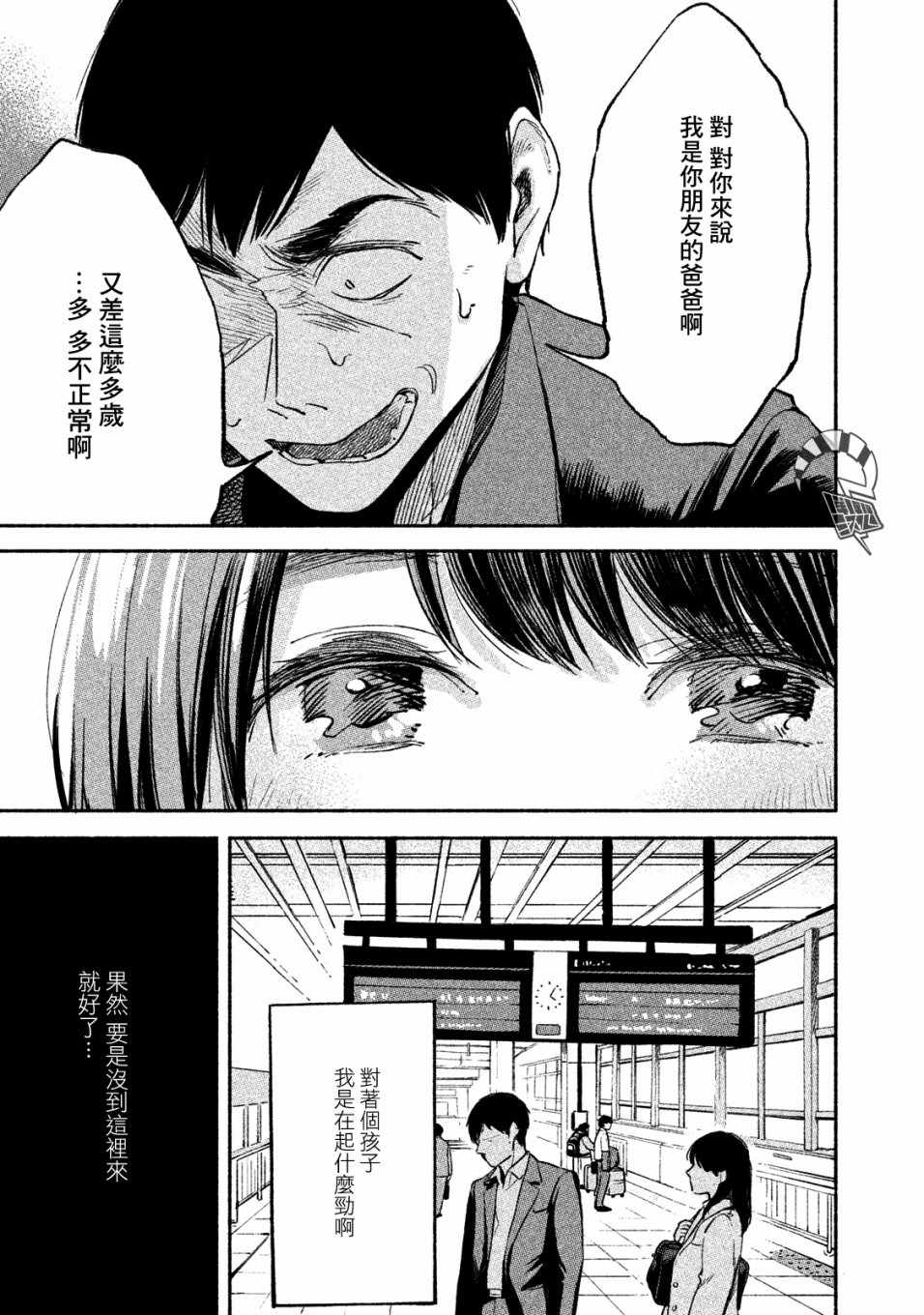 《女儿的朋友》漫画最新章节第7话免费下拉式在线观看章节第【7】张图片