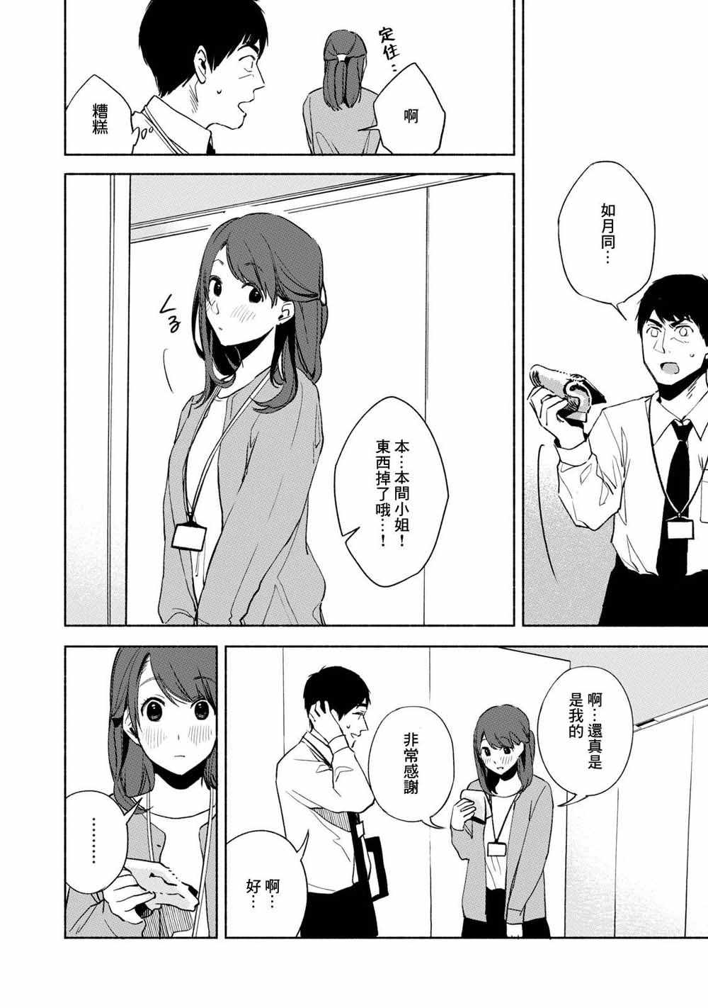 《女儿的朋友》漫画最新章节第24话 开了洞的饼干面团免费下拉式在线观看章节第【18】张图片