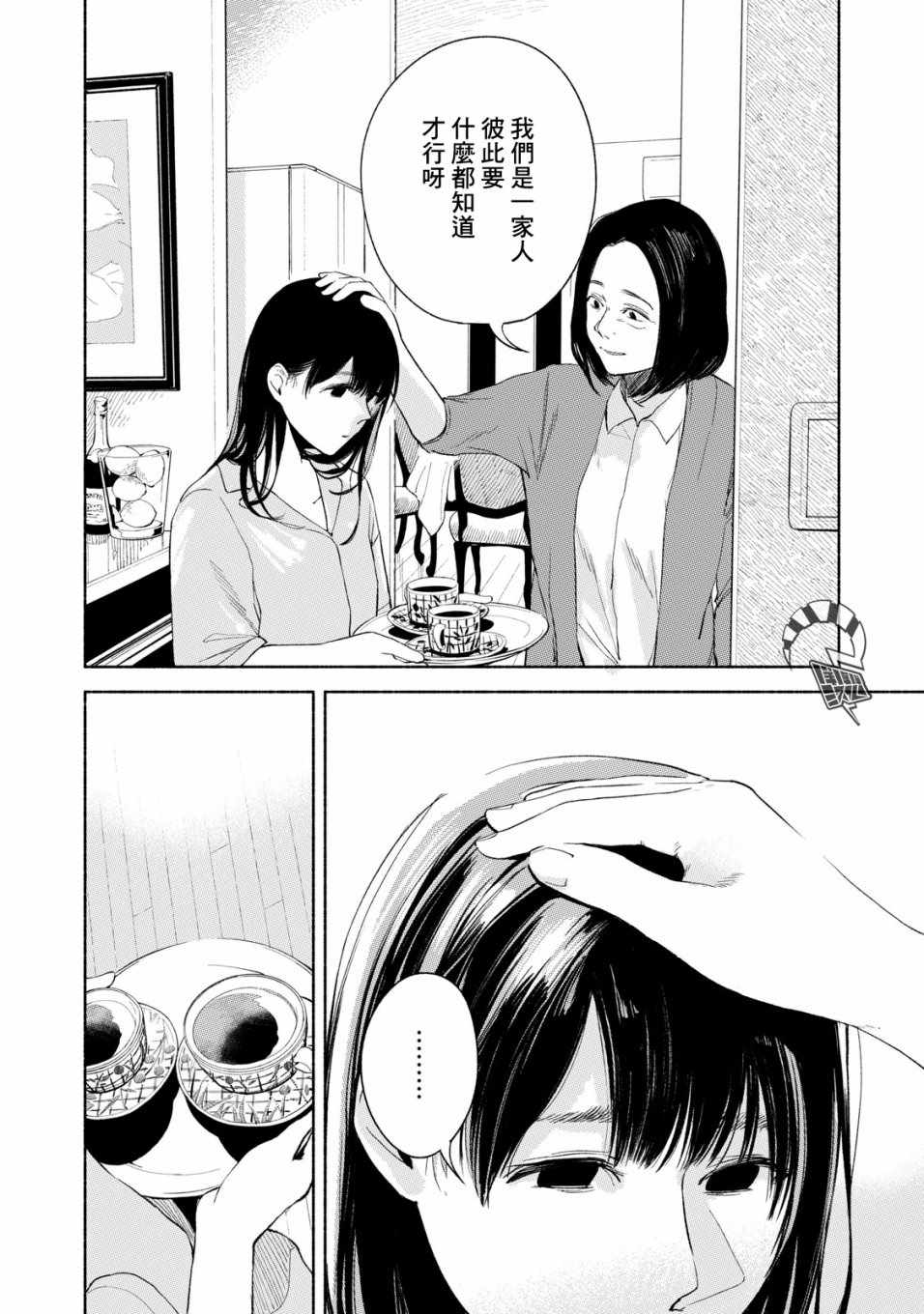 《女儿的朋友》漫画最新章节第21话免费下拉式在线观看章节第【18】张图片