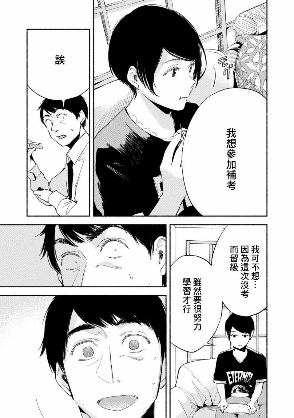 《女儿的朋友》漫画最新章节第12话免费下拉式在线观看章节第【5】张图片