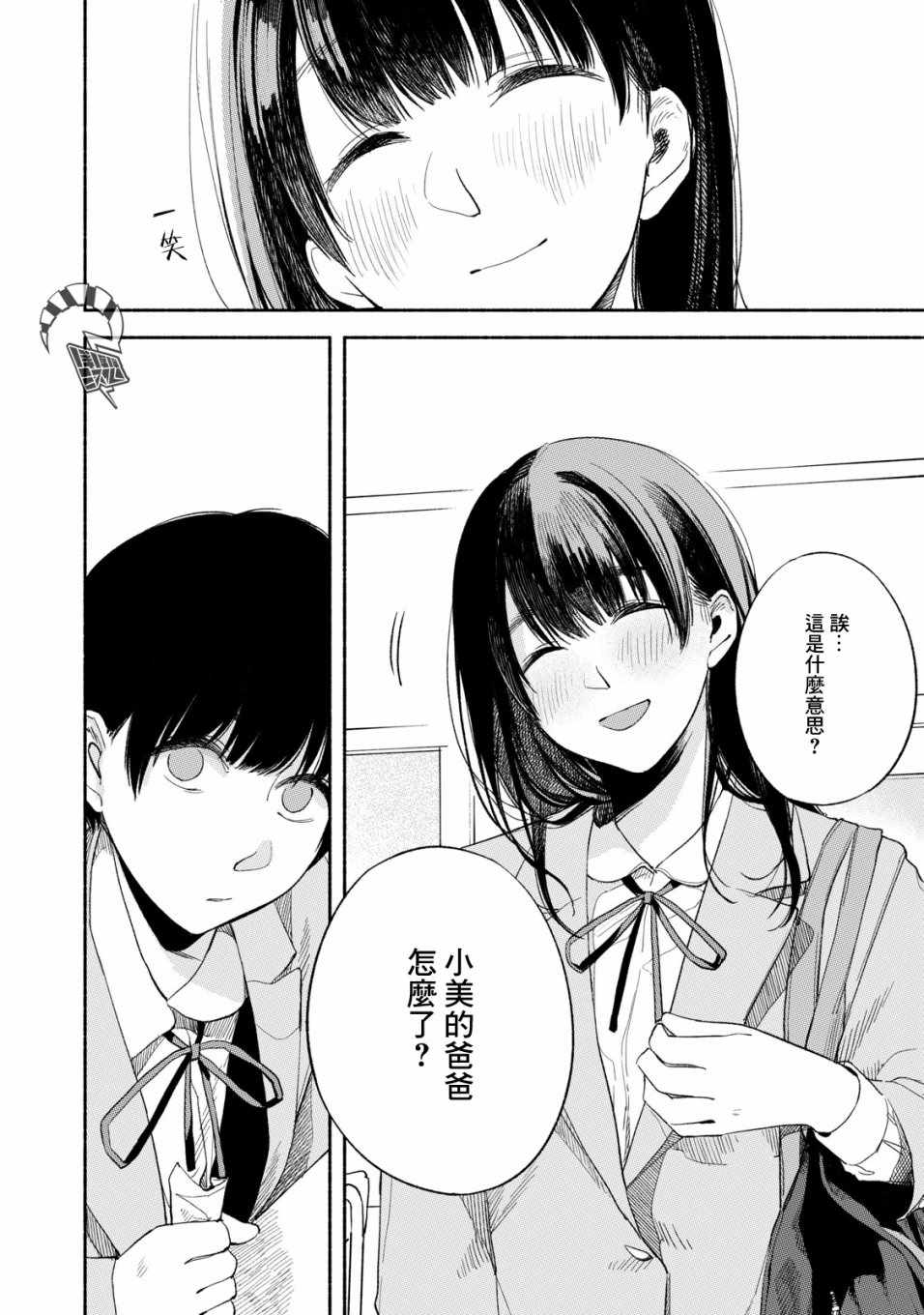 《女儿的朋友》漫画最新章节第18话免费下拉式在线观看章节第【8】张图片