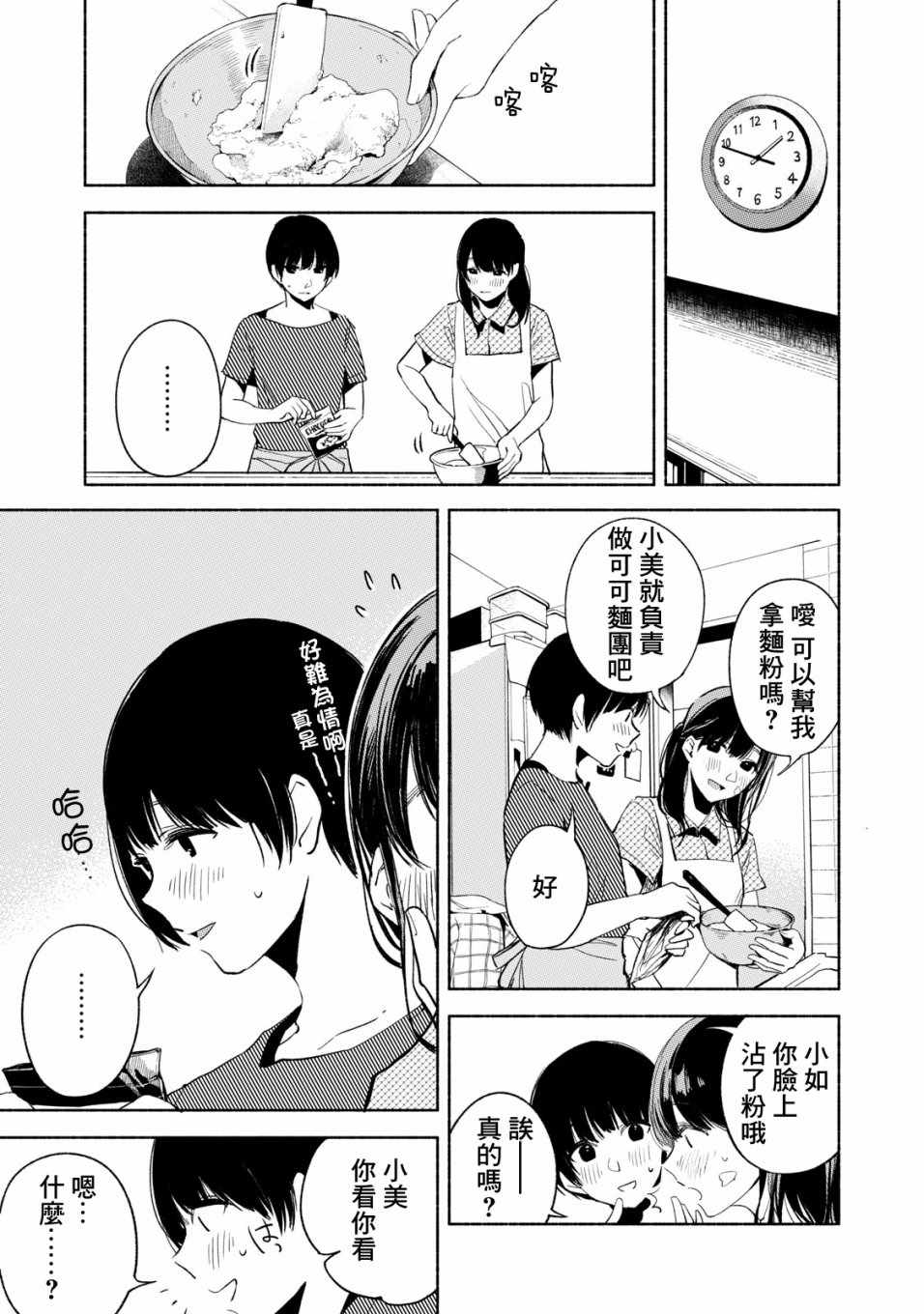 《女儿的朋友》漫画最新章节第22话免费下拉式在线观看章节第【15】张图片