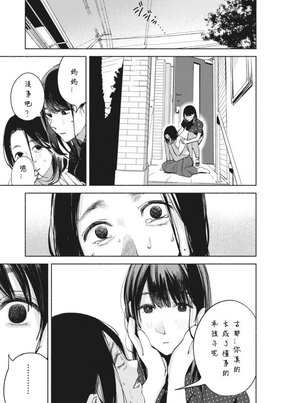 《女儿的朋友》漫画最新章节第28话 起点免费下拉式在线观看章节第【10】张图片