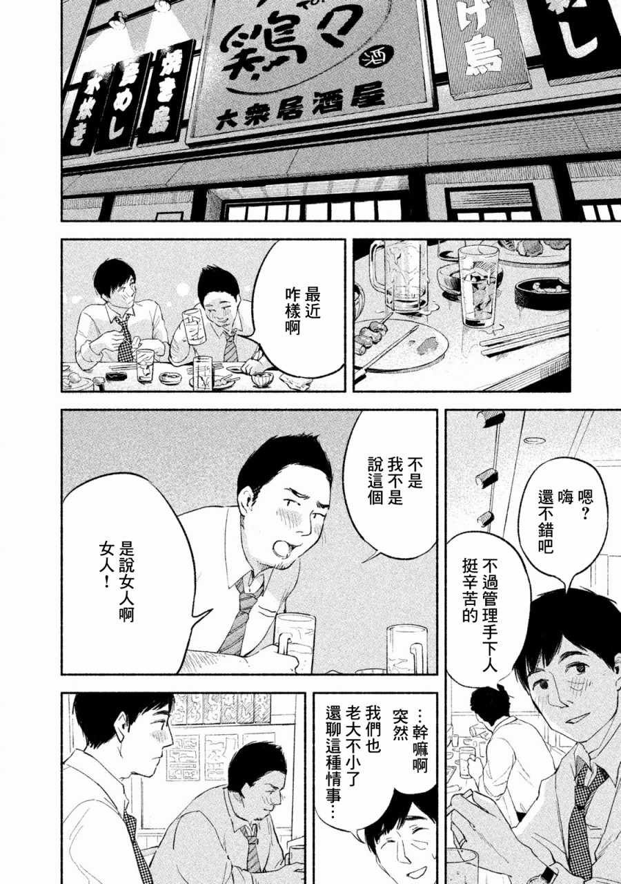 《女儿的朋友》漫画最新章节第3话免费下拉式在线观看章节第【6】张图片