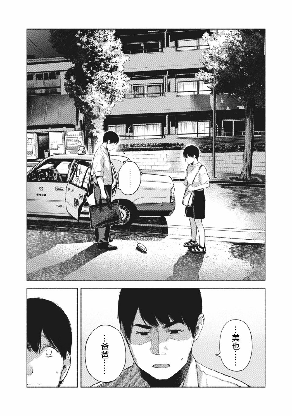 《女儿的朋友》漫画最新章节第54话 无法原谅的事免费下拉式在线观看章节第【11】张图片