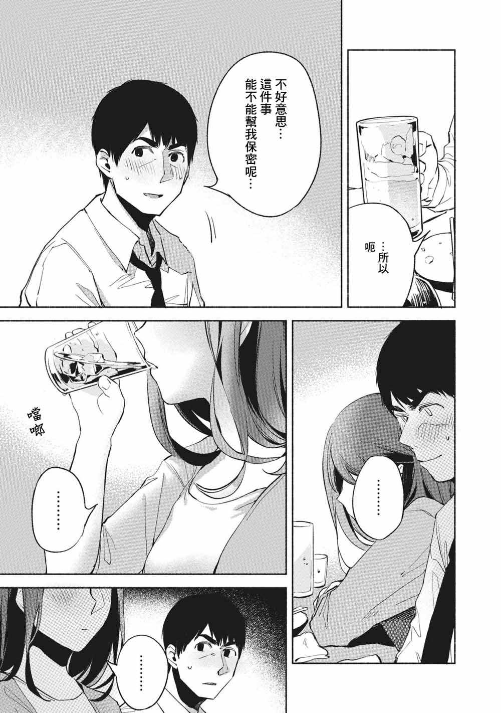 《女儿的朋友》漫画最新章节第25话免费下拉式在线观看章节第【11】张图片