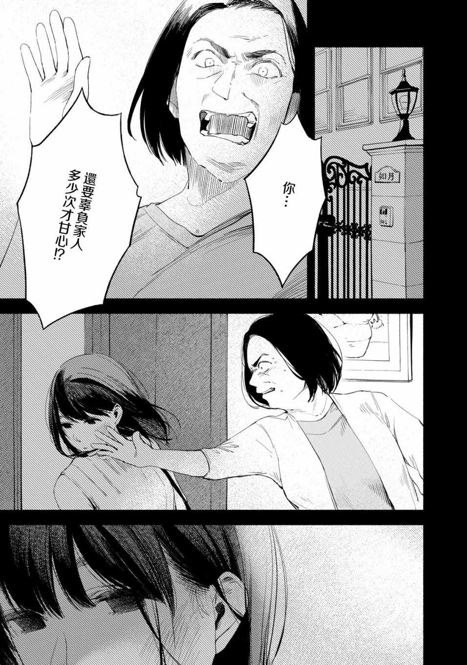 《女儿的朋友》漫画最新章节第18话免费下拉式在线观看章节第【3】张图片