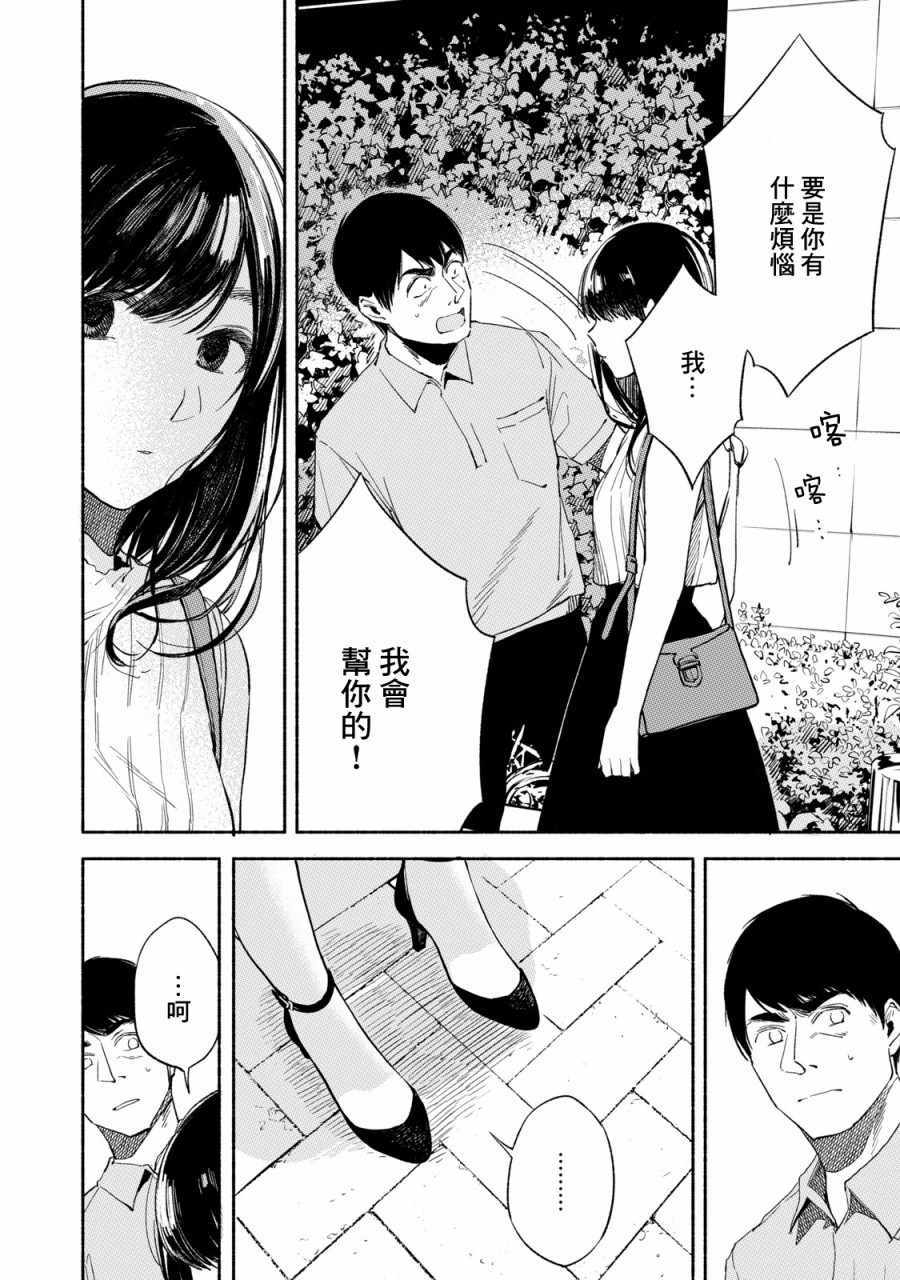 《女儿的朋友》漫画最新章节第15话免费下拉式在线观看章节第【8】张图片